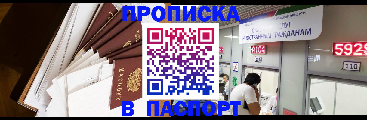 временная регистрация купить в Одинцово