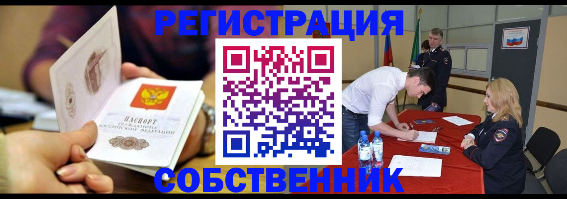 временная регистрация купить в Одинцово