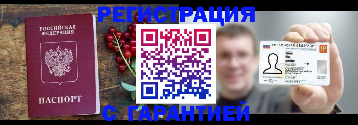 временная регистрация в Одинцово