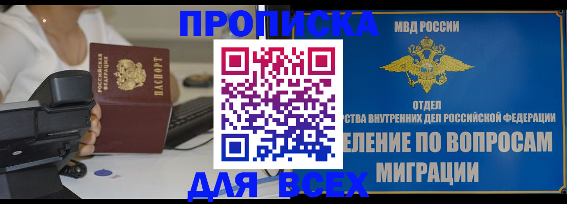 пропишу в квартире в Одинцово