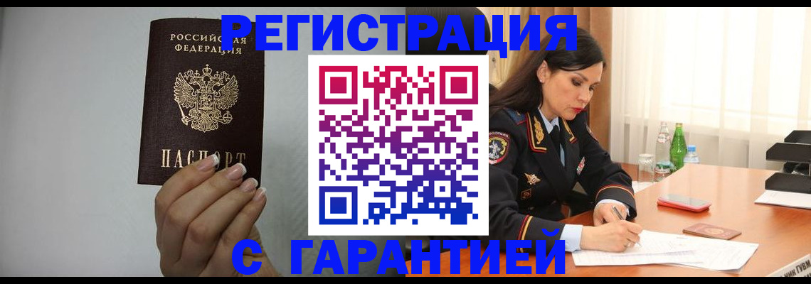 временная регистрация для всех в Одинцово